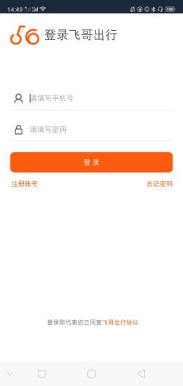飞哥出行2