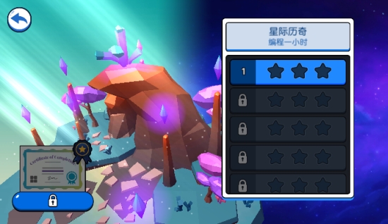 银河编程师2