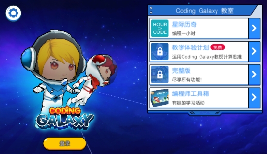 银河编程师3