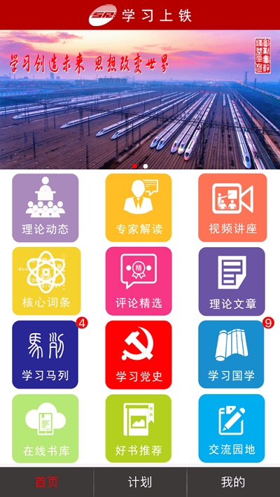 学习上铁0