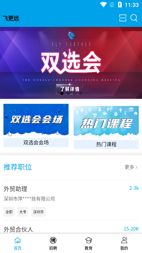 飞更远app2
