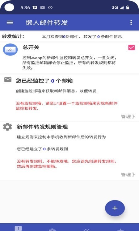 懒人邮件转发0