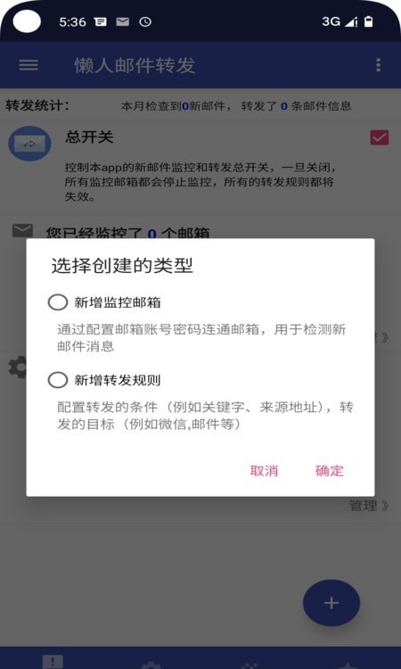 懒人邮件转发1