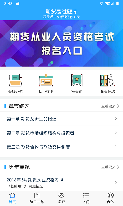 期货易过题库2