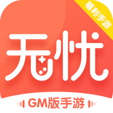 无忧手游折扣