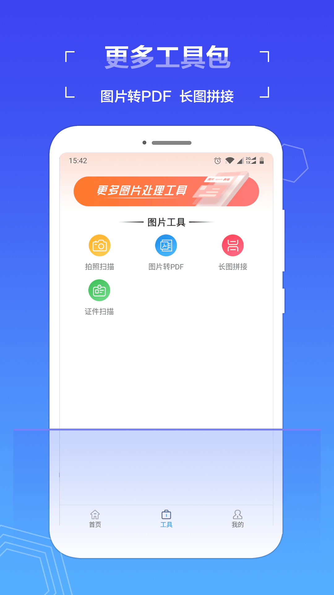 扫描全能助手0
