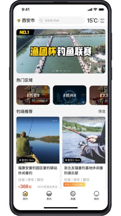 渔团app2