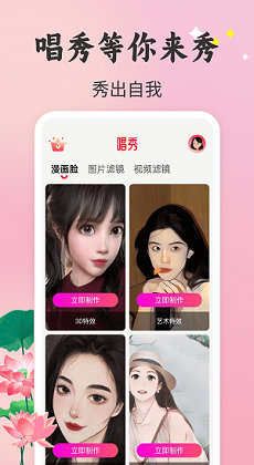 唱秀对口型软件0