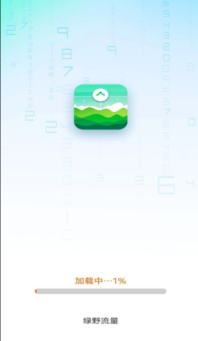 绿野流量3
