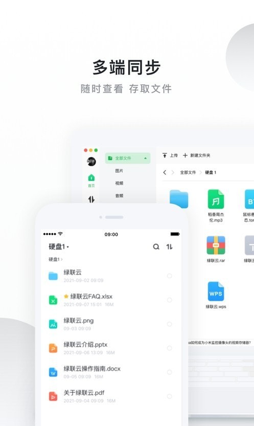 绿联私有云0