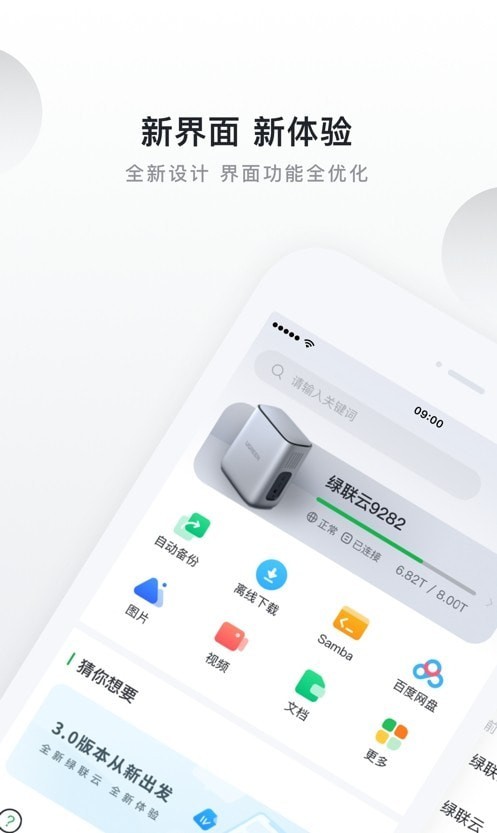 绿联私有云1