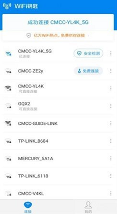 超级wifi神器软件0