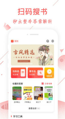 互动作业搜题神器2