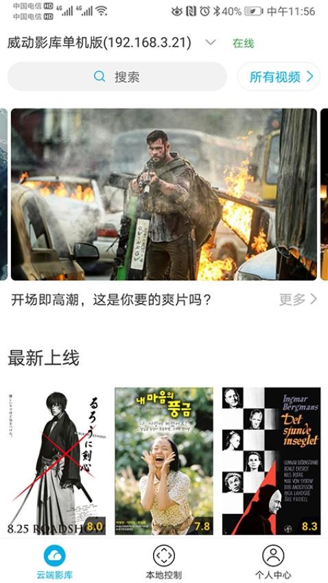威动智能影库1