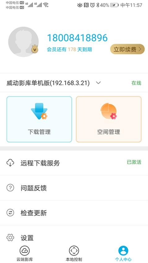 威动智能影库2