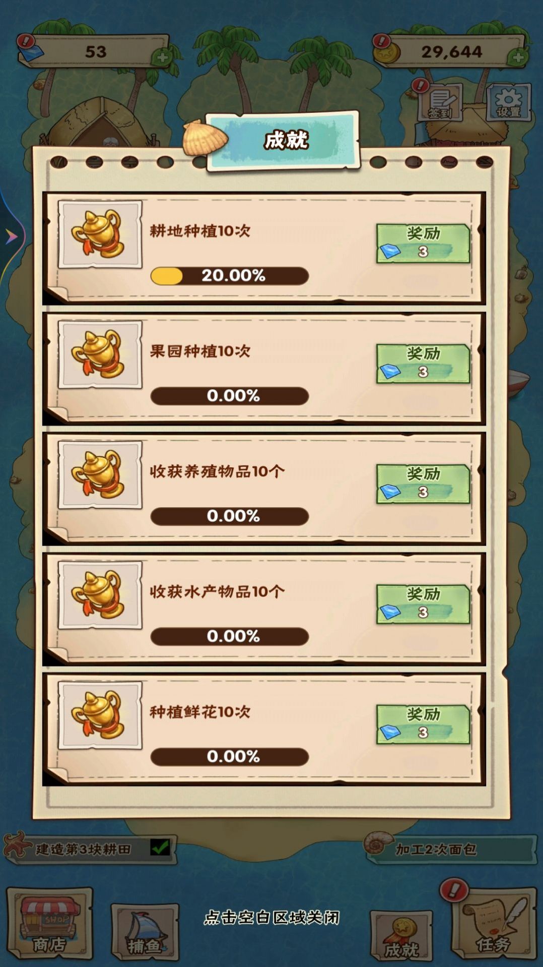 海岛小农场游戏3