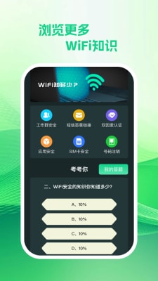 享遍wifi软件2