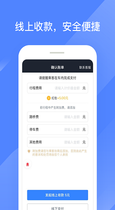 聚的出租车2
