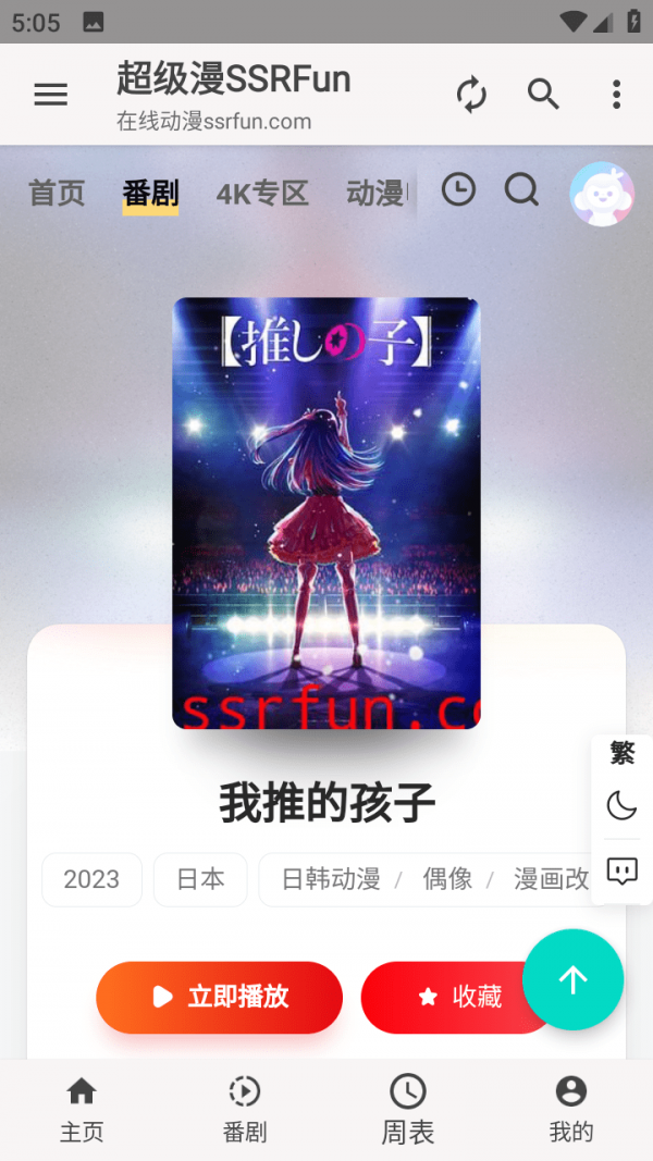 超级漫4