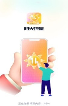 阳光流量3