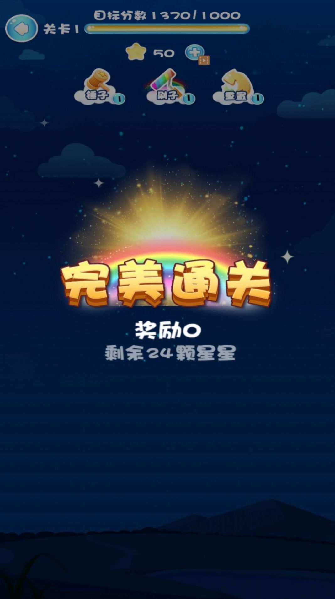 欢乐消除达人1