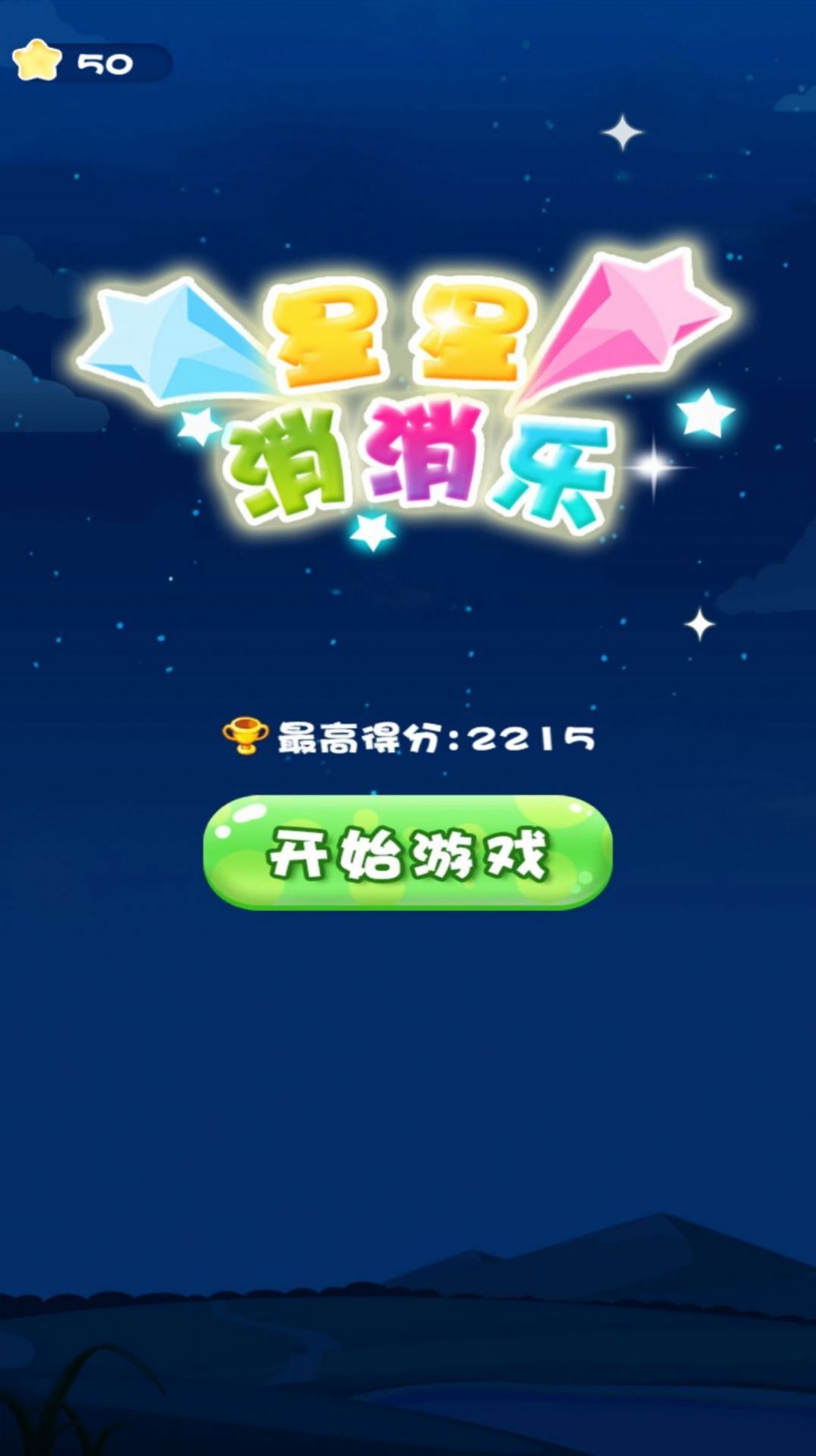 欢乐消除达人2