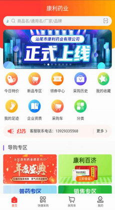 康利百济大药房0