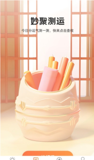 妙聚生活0