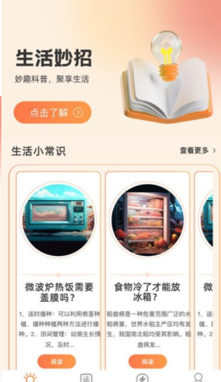 妙聚生活2