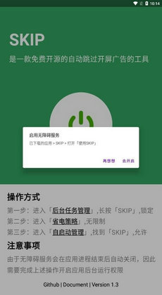 skip跳过广告1