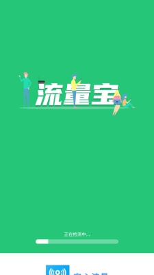 安心流量0