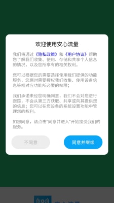 安心流量1