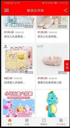 智信云市场2