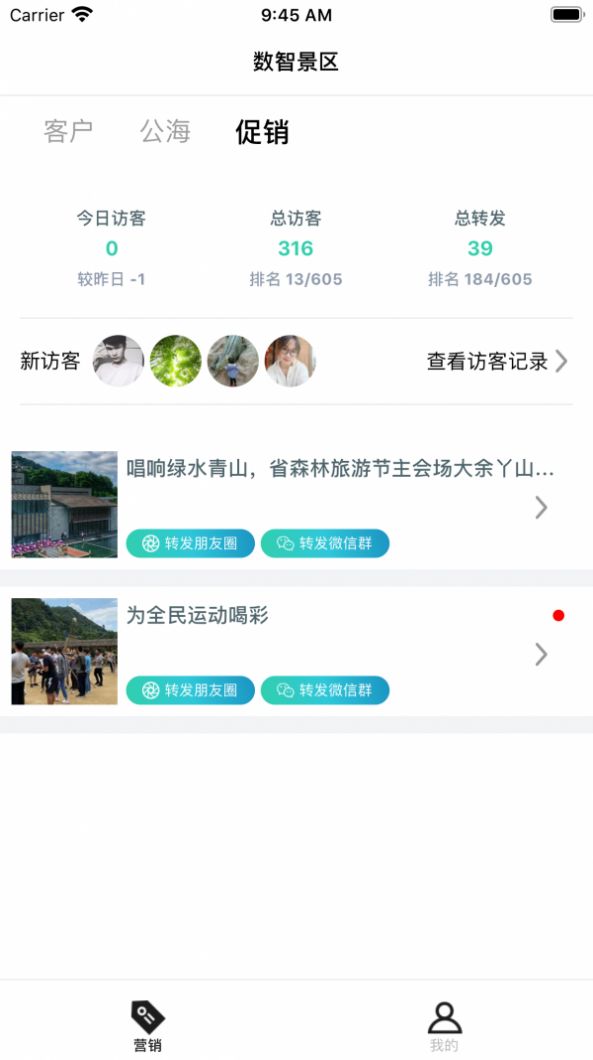 数智景区2