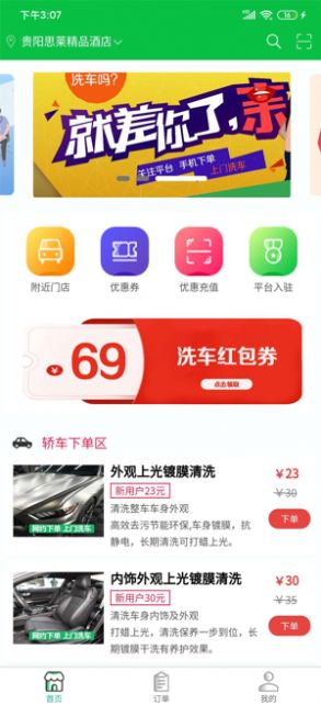 洗车匣1