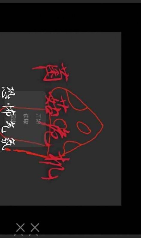 菌菇危机2