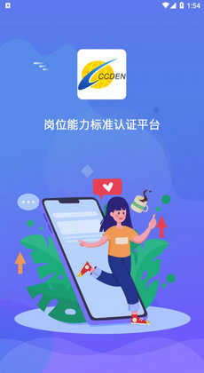 岗位能力认证0