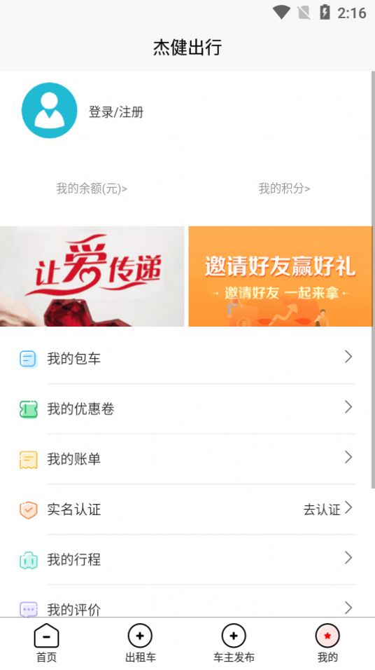 杰健出行2