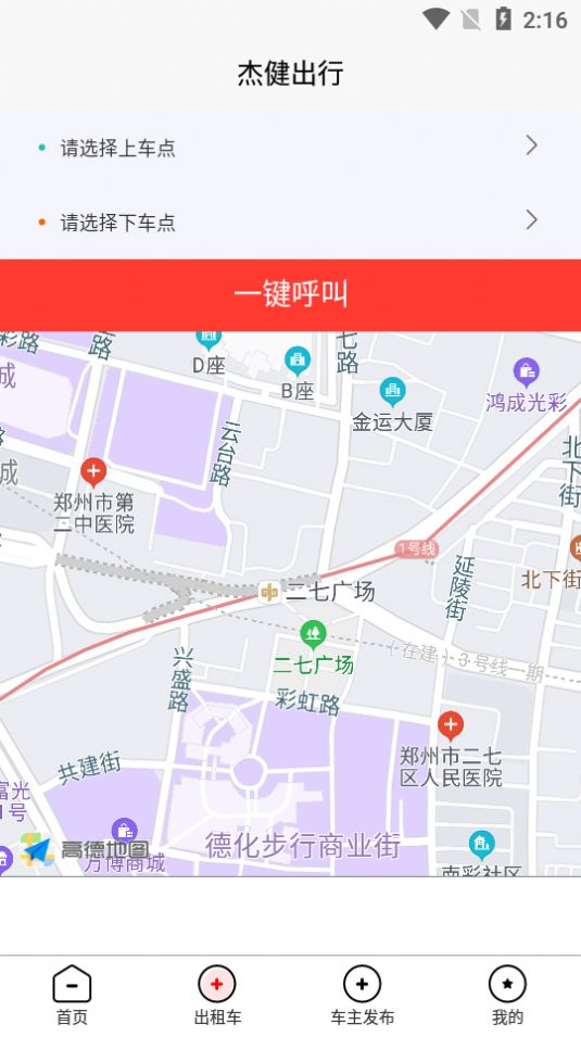 杰健出行3