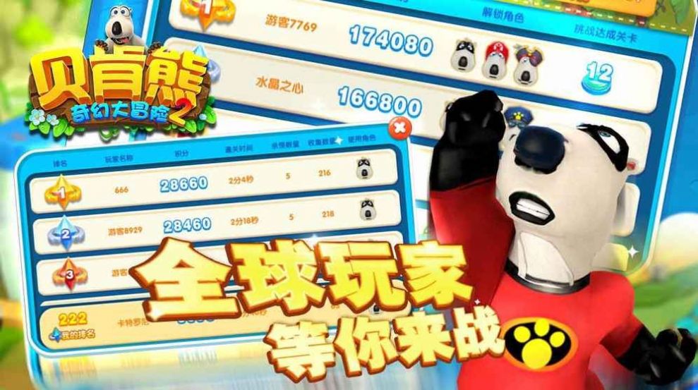 贝肯熊之我爱我家模拟2