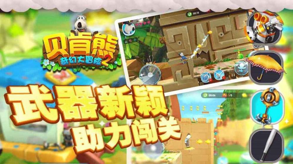贝肯熊之我爱我家模拟4