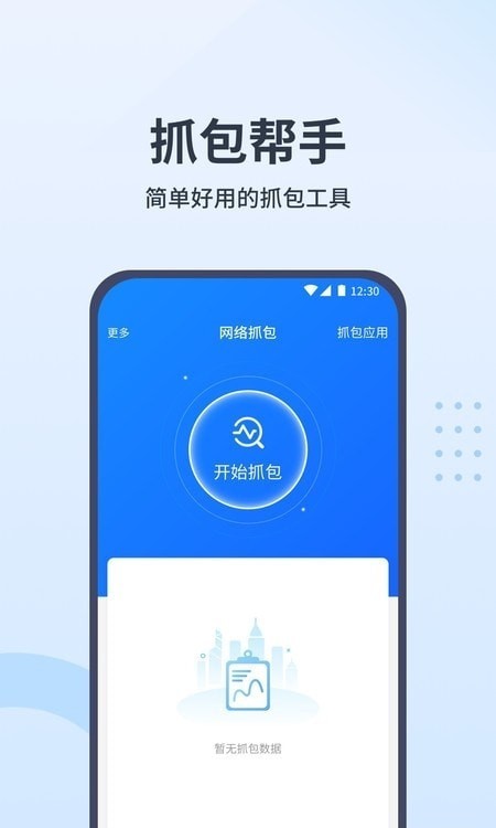 抓包帮手0