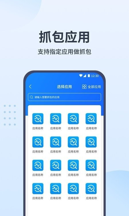 抓包帮手1