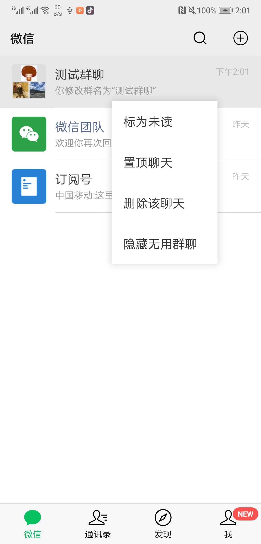 微信密友0