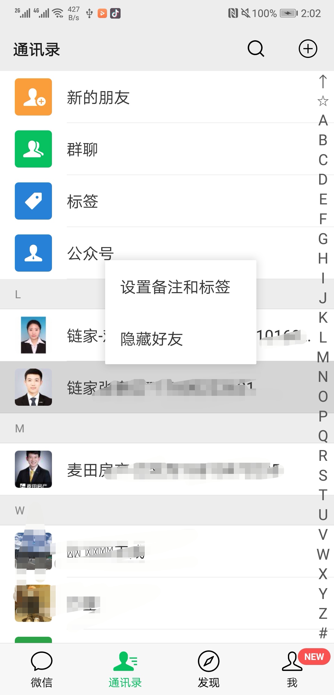 微信密友1