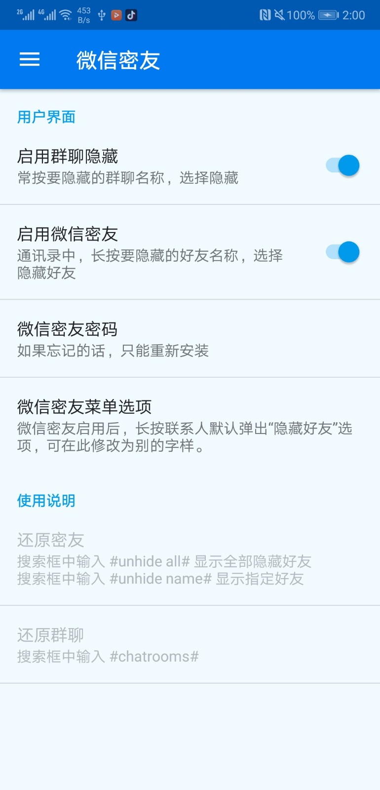 微信密友2