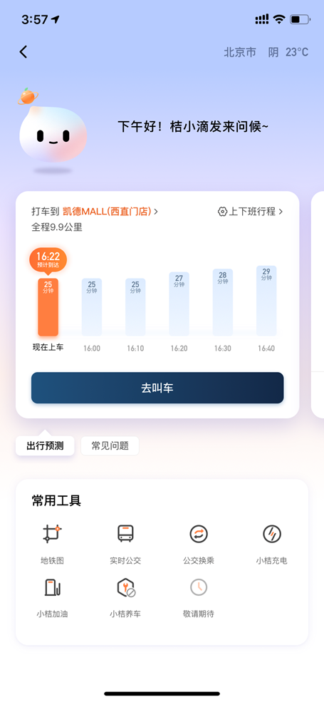 桔小滴app1