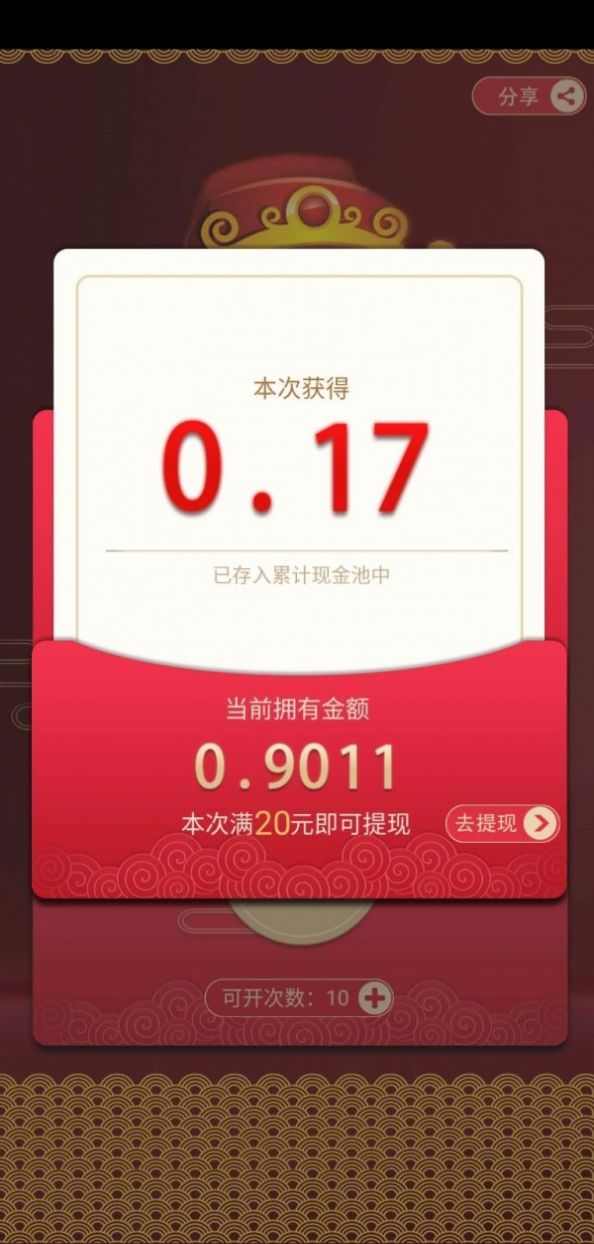 财神赐我钱3