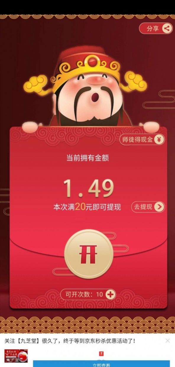 财神赐我钱4