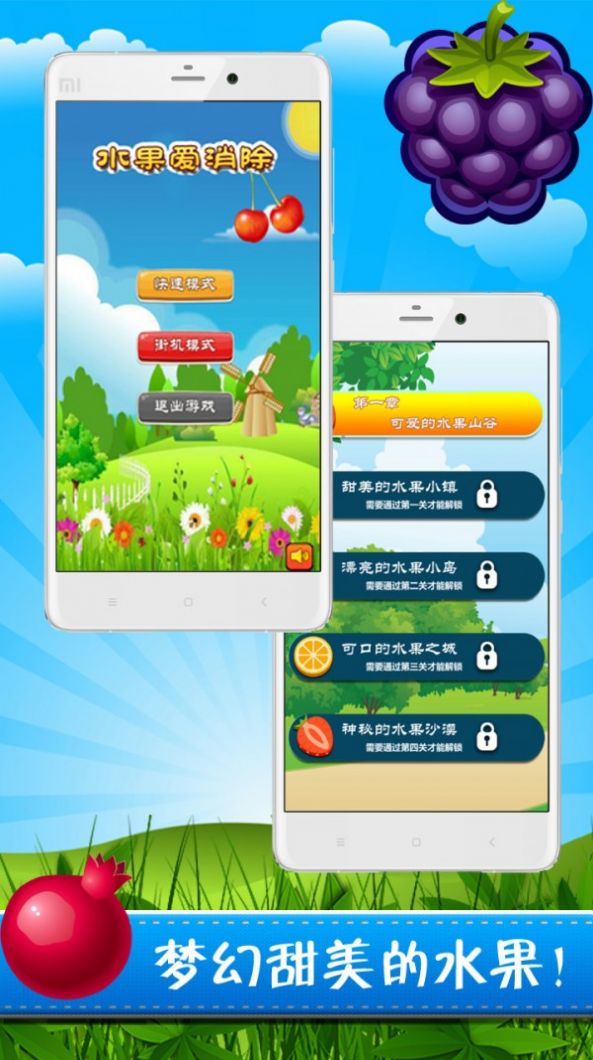 水果爱消消乐1